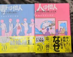 妻は他人、人は他人2冊セットのサムネイル
