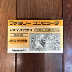 スーパーマリオブラザーズ 取扱説明書のサムネイル