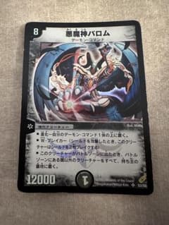 悪魔神バロム　初期のサムネイル