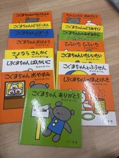 こぐまちゃんえほん 15冊セット - メルカリ