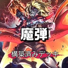 山屋 即日発送 魔弾デッキ 構築済みデッキ - メルカリ