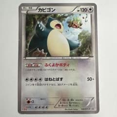 希少性】カビゴン 丸美屋 PROMO - メルカリ