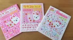 ウサコレフレンズ 3冊のサムネイル
