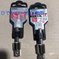 VESSEL製　ソケットアダプター　2個セットのサムネイル