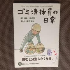 ゴミ清掃員の日常のサムネイル