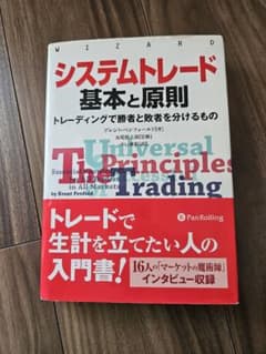 システムトレード 基本と原則のサムネイル