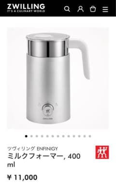 ZWILLING ENFINIGY ミルクフォーマー 400ml