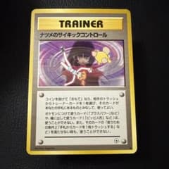 ナツメのサイキックコントロール ◆ ジム拡張第2弾 闇からの挑戦　PSA10 ナツメのサイキックコントロール ◇ ジム拡張第2弾 闇からの挑戦