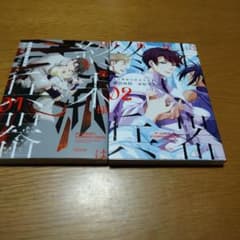 旦那様は終末兵器 1-2巻セットのサムネイル
