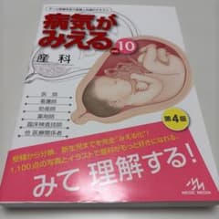 病気がみえる vol.10のサムネイル