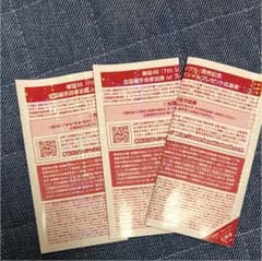 よくねる子様専用  欅坂46 全国握手券のサムネイル