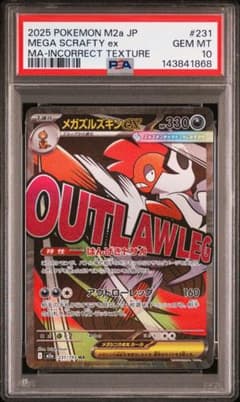 PSA10 中国語 エラー ズルズキン メガドリーム - メルカリ