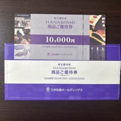 三井松島ホールディングスの株主優待券のサムネイル