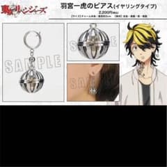 東京リベンジャーズ　羽宮一虎　ピアス イヤリングのサムネイル