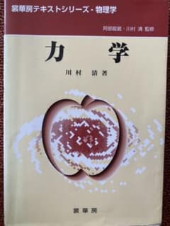 力学のサムネイル