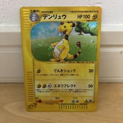 デンリュウ ☆ 拡張パック第3弾 海からの風 049/087 - メルカリ