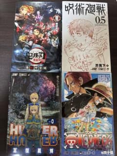 ハンターハンター　0巻　他3冊のサムネイル
