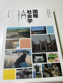 国際社会学入門のサムネイル