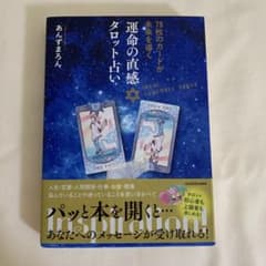 78枚のカードが未来を導く 運命の直感タロット占いのサムネイル
