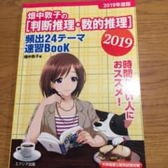 畑中敦子の[判断推理・数的推理]頻出24テーマ速習BooK 2019のサムネイル