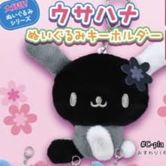 ウサハナ ぬいぐるみキーホルダーのサムネイル