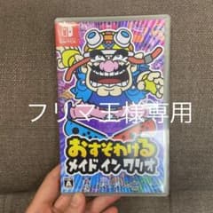 おすそわける メイドインワリオのサムネイル
