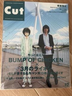 Cut 2014年12月号 BUMP OF CHICKENのサムネイル
