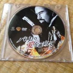 DVD パリより愛をこめてのサムネイル