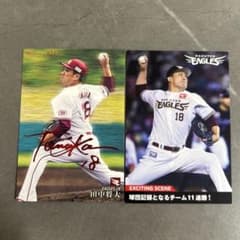 田中将大選手2021年プロ野球チップス スターカード赤箔サイン入り含む