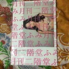 二階堂ふみ 月刊二階堂ふみのサムネイル