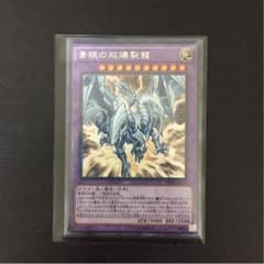 遊戯王 青眼の双爆裂龍のサムネイル