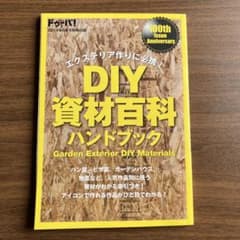 DIY資材百科ハンドブック 100号記念 ドゥーパ！2014年6月号別冊付録のサムネイル