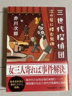 赤川次郎　本のサムネイル