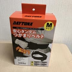 DAYTONA 安心タンデムつかまりベルト Mサイズのサムネイル