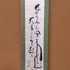 異色日本画家 吉原芳仙 自画賛『心境』掛け軸 紙本　共箱　直筆本物保証 異色日本画家 吉原芳仙 自画賛『心境』掛け軸 紙本 共箱 直筆本物保証