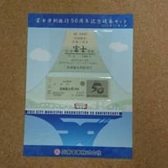 ★限定500枚★岳南鉄道記念硬券セット！のサムネイル