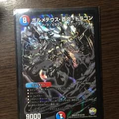 ボルメテウス蒼炎ドラゴンのサムネイル