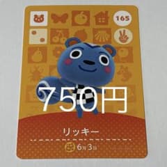 매달려 도부트의 숲 amiibo 카드 리키 165