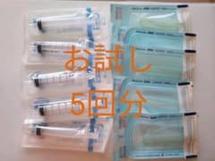 シリンジ法キット お試し5回分のサムネイル