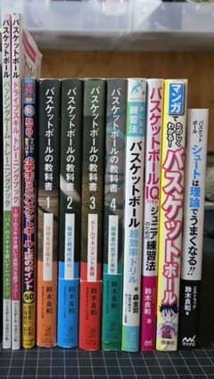 バスケットボール 教科書・指導書 セットのサムネイル
