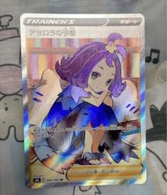 アセロラの予感　SR 超美品のサムネイル