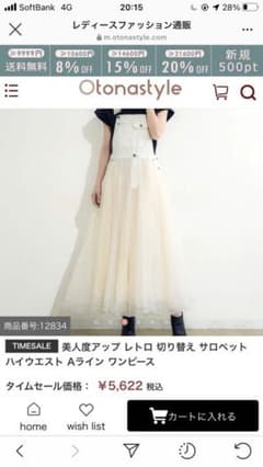 新品サロペットワンピース　大幅値下げのサムネイル