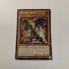 遊戯王 レッドアイズブラックドラゴン　ヒスコレ　真紅眼の黒竜のサムネイル