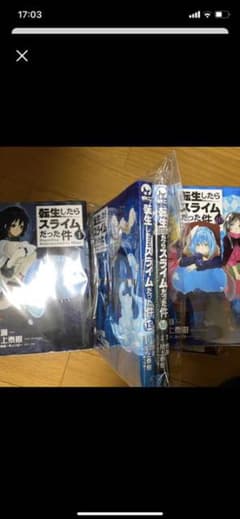 【裁断済】転生したらスライムだった件のサムネイル