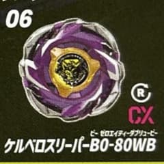 ベイブレードX ケルベロスリーパーB0-80WB - メルカリ