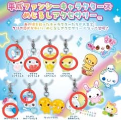 平成ファンシーキャラクターズ めじるしアクセサリー セミコンプのサムネイル