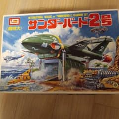 【値下げ】【9月27日まで】イマイ　超特大　サンダーバード２号のサムネイル