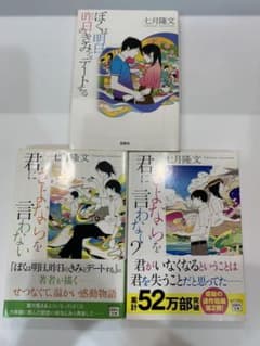 「ぼくは明日、昨日のきみとデートする」　「君にさよならを言わない1.2」のサムネイル