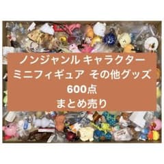 ミニフィギュア キーホルダー グッズ 600点 まとめ売り ガチャガチャ
