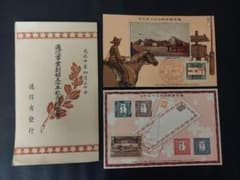 ☆大正十年『通信事業創始五十年記念絵葉書』2枚袋付/記念切手(1銭5厘